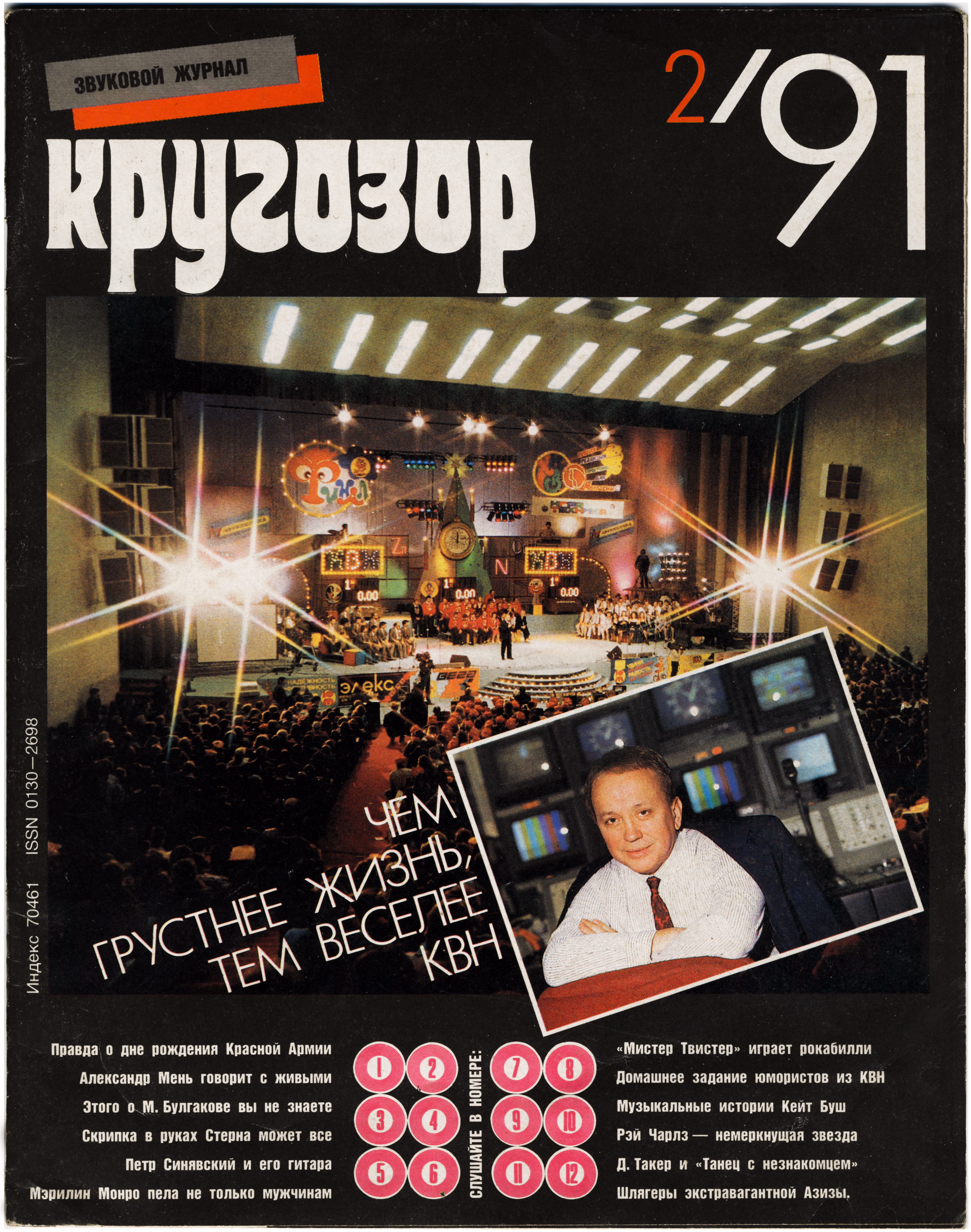 Кругозор №2/1991