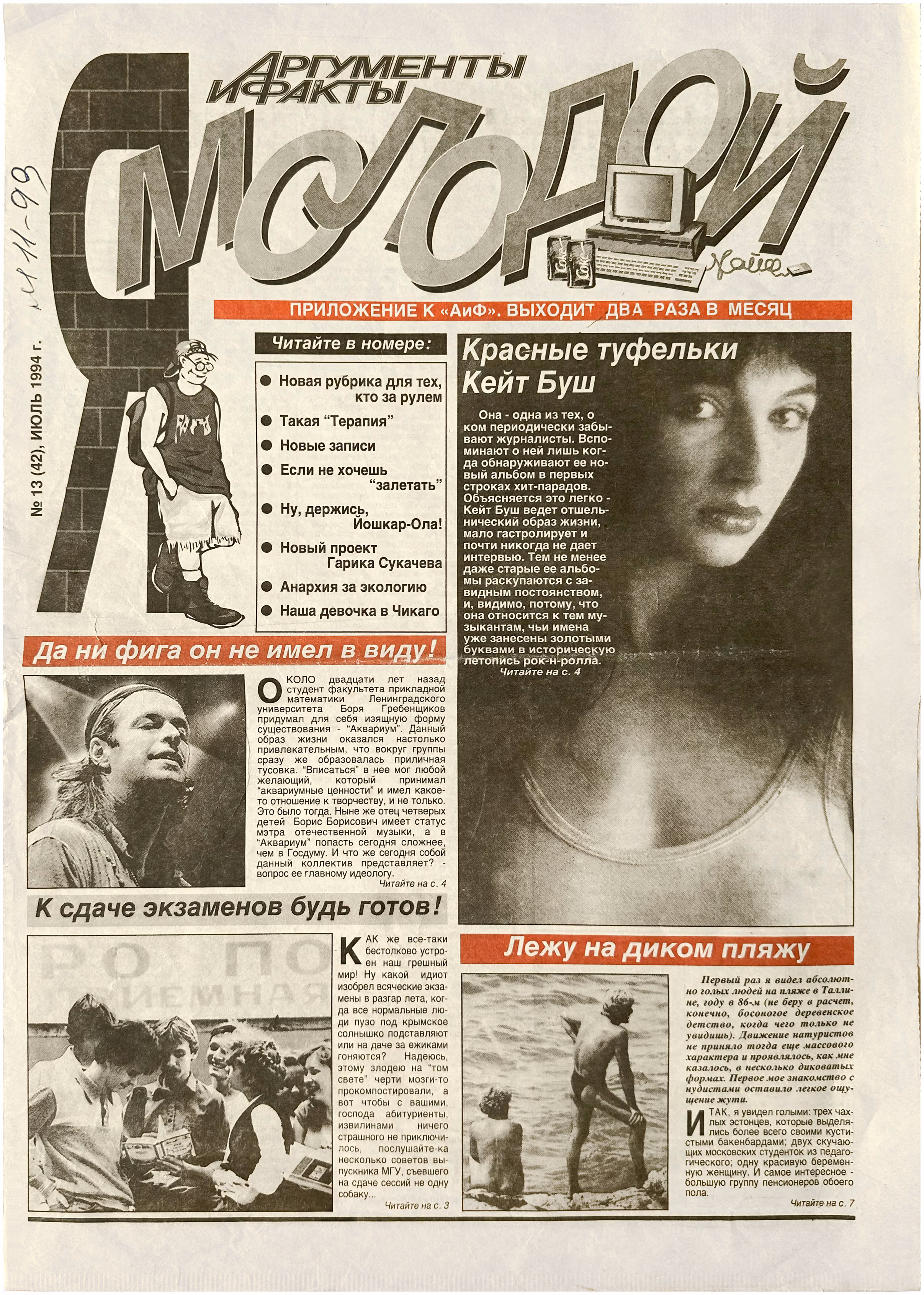 'I Am Young' Newspaper Supplement