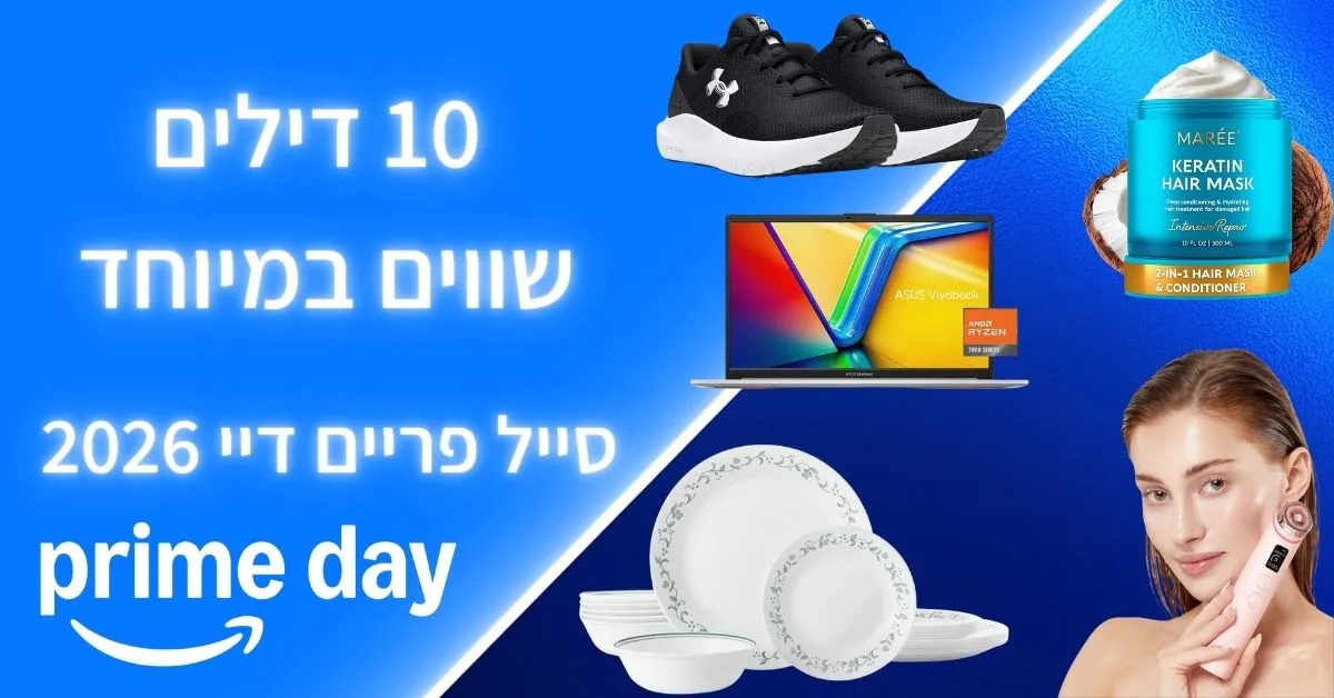 המבצעים הכי שווים בפריים דיי של אמזון 2026