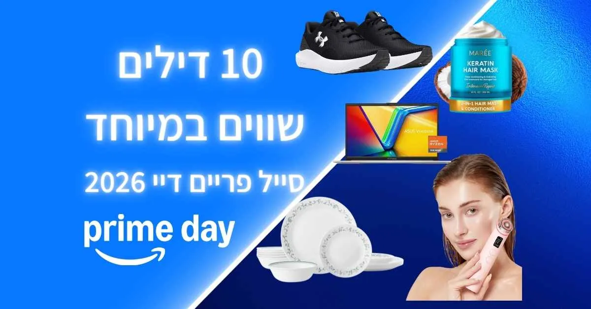 המבצעים הכי שווים בפריים דיי של אמזון 2026