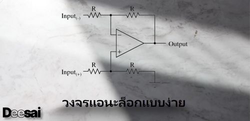 วงจรแอนะล็อกคืออะไร?