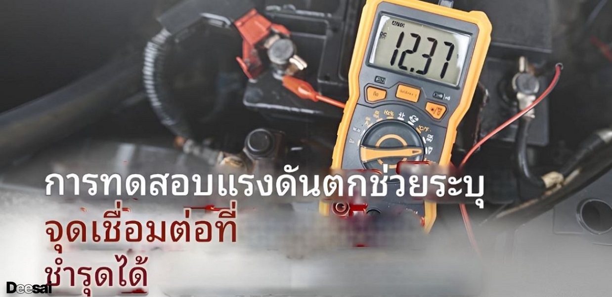 แรงดันตกคืออะไร และจะวัดได้อย่างไร