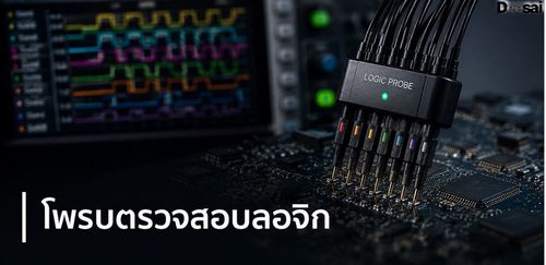 โพรบตรวจสอบลอจิก