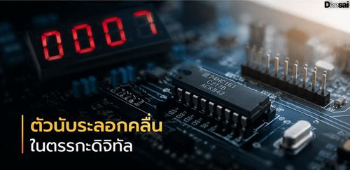 ตัวนับระลอกคลื่นในตรรกะดิจิทัล