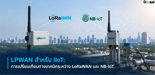 LPWAN สำหรับ IIoT: การเปรียบเทียบทางเทคนิคระหว่าง LoRaWAN และ NB-IoT