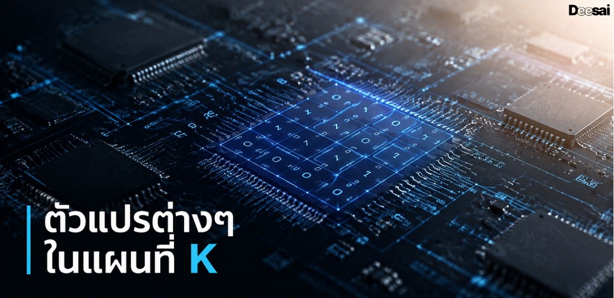 ตัวแปรต่างๆ ในแผนที่ K