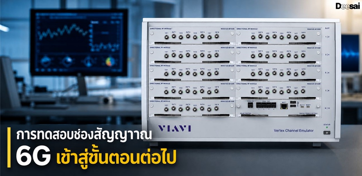 การทดสอบช่องสัญญาณ 6G เข้าสู่ขั้นตอนต่อไป