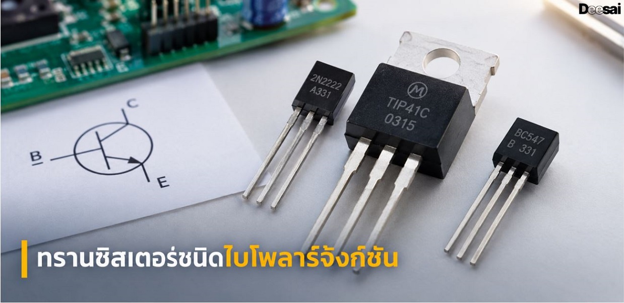 ทรานซิสเตอร์ชนิดไบโพลาร์จังก์ชัน