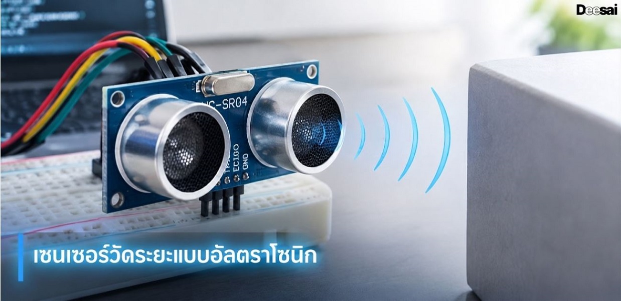 เซนเซอร์วัดระยะแบบอัลตราโซนิก