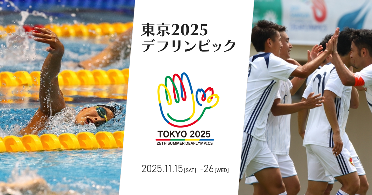 Promotional banner for the Tokyo 2025 Deaflympics featuring a swimmer mid-stroke on the left and a team of Japanese soccer players celebrating on the right. Centered is the Tokyo 2025 logo and event dates (Nov 15–26, 2025).