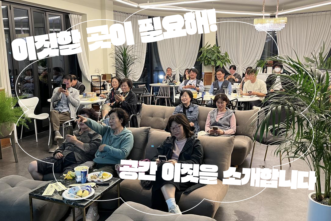 "이짓할 곳이 필요해!" 공간 이짓을 소개합니다!