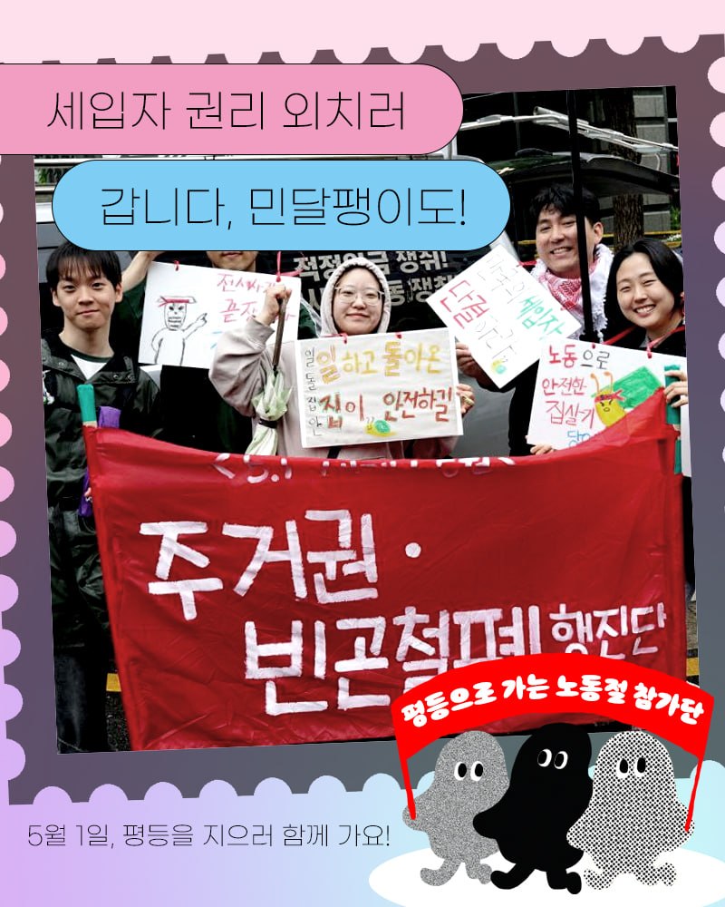 [인터뷰] <평등으로 가는 노동절 참가단>에 함께하는 단위들!