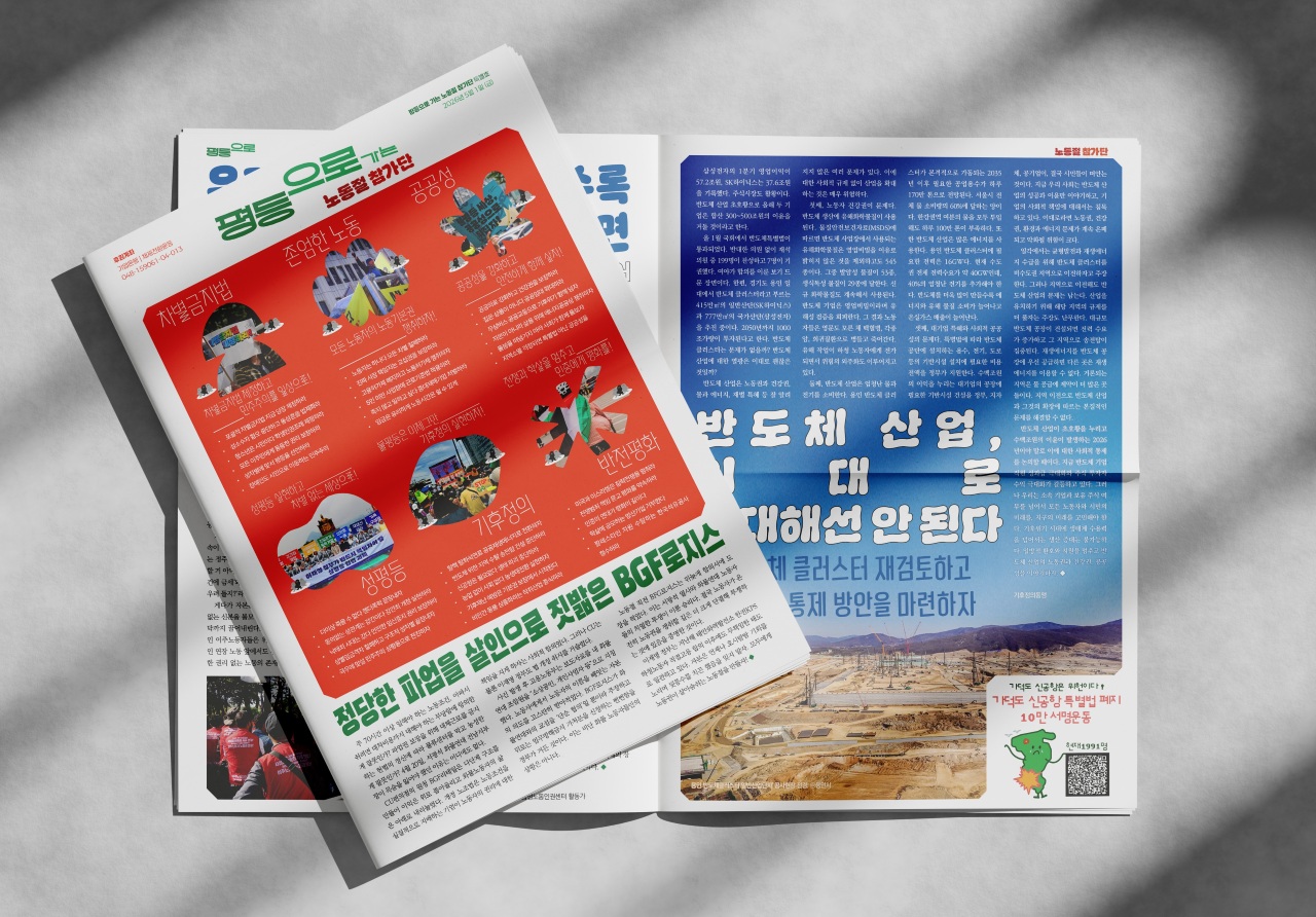 [유인물] <평등으로> 2026 세계노동절 특집호