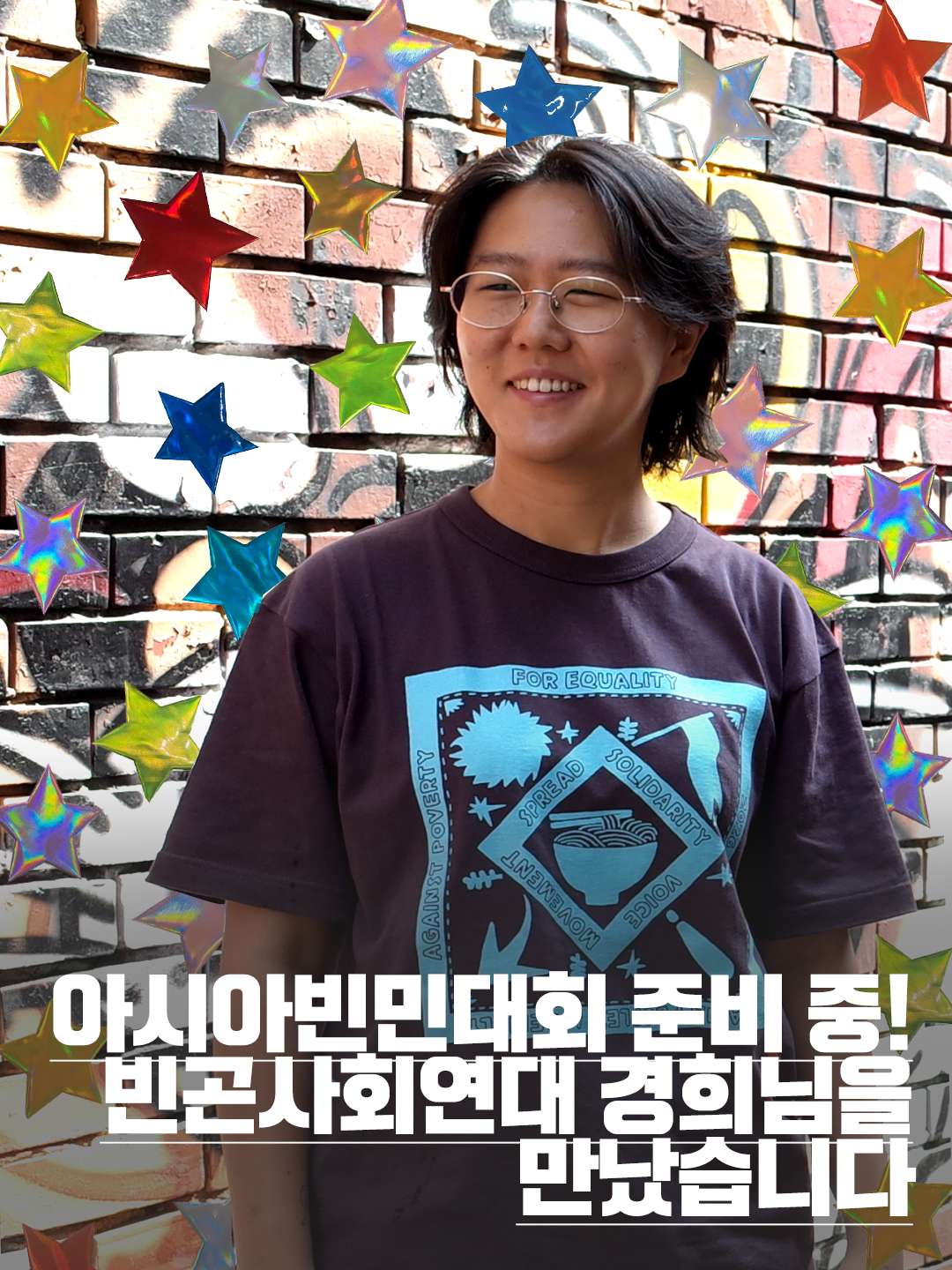 [인터뷰] 아시아빈민대회 준비중! 빈곤사회연대 경희님을 만났습니다. 