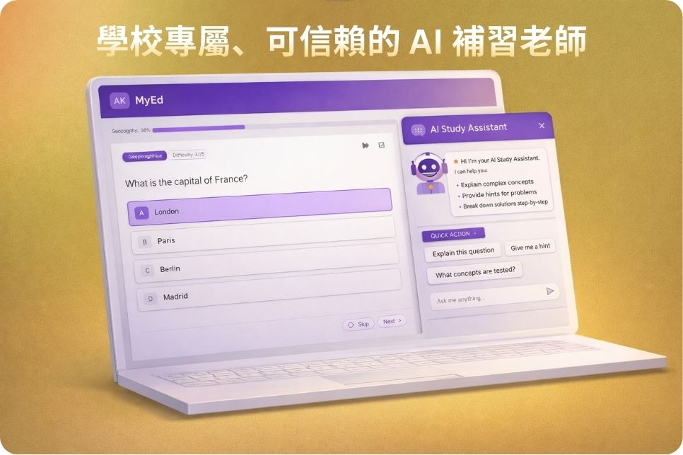小學 AI 課程內的AI聊天機械人程式