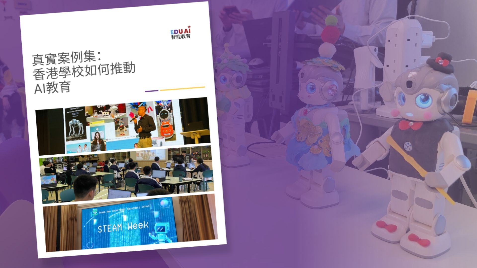 小學生在小學 AI 課程運用應用程式操作AI機械人