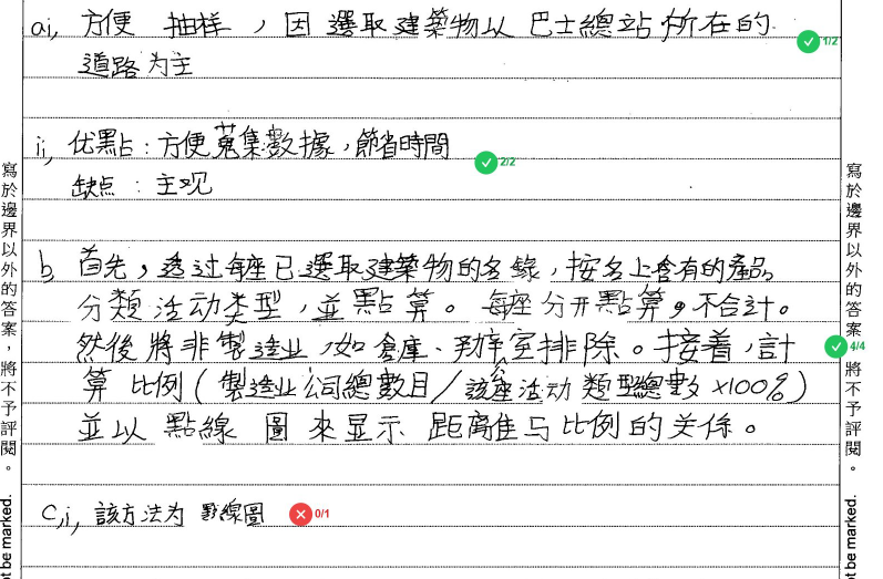 AI批改地理試卷