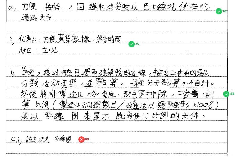 AI批改地理試卷