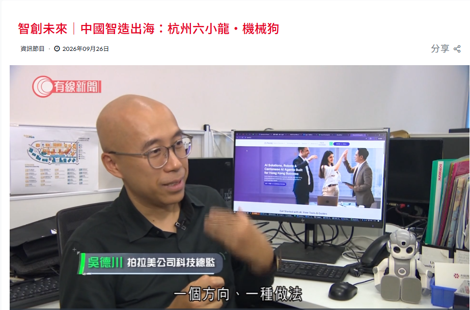 有線新聞《智創未來》訪問畫面，吳德川接受訪問