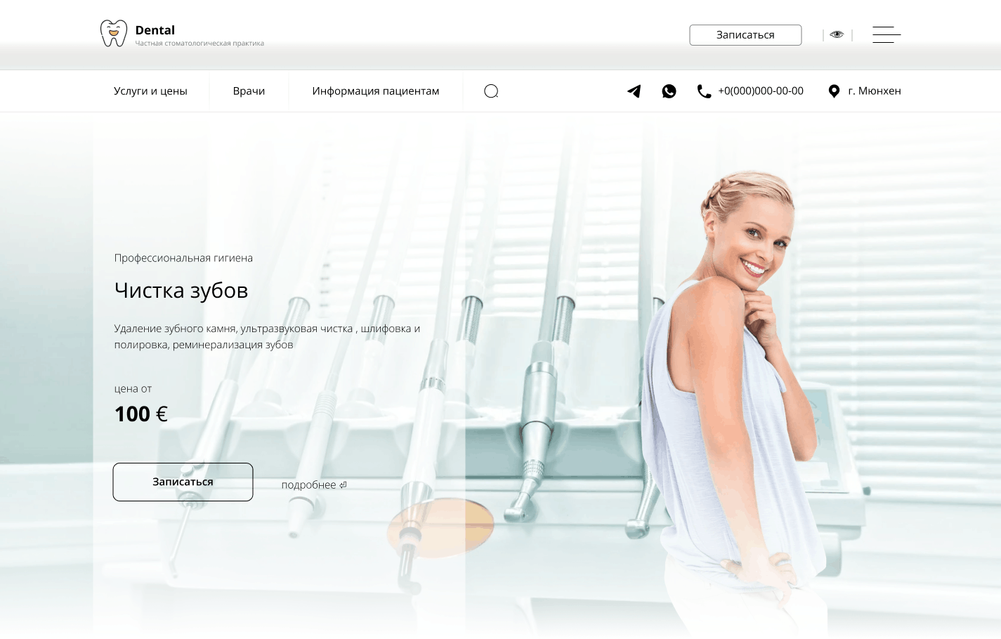 заказать сайт стоматологической клиники