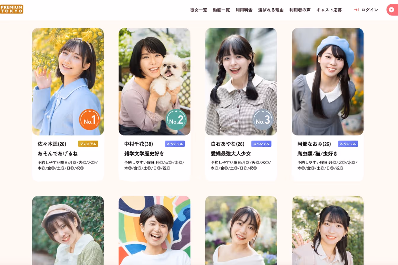 レンタル彼女Webサイトの彼女一覧ページのスクリーンショット