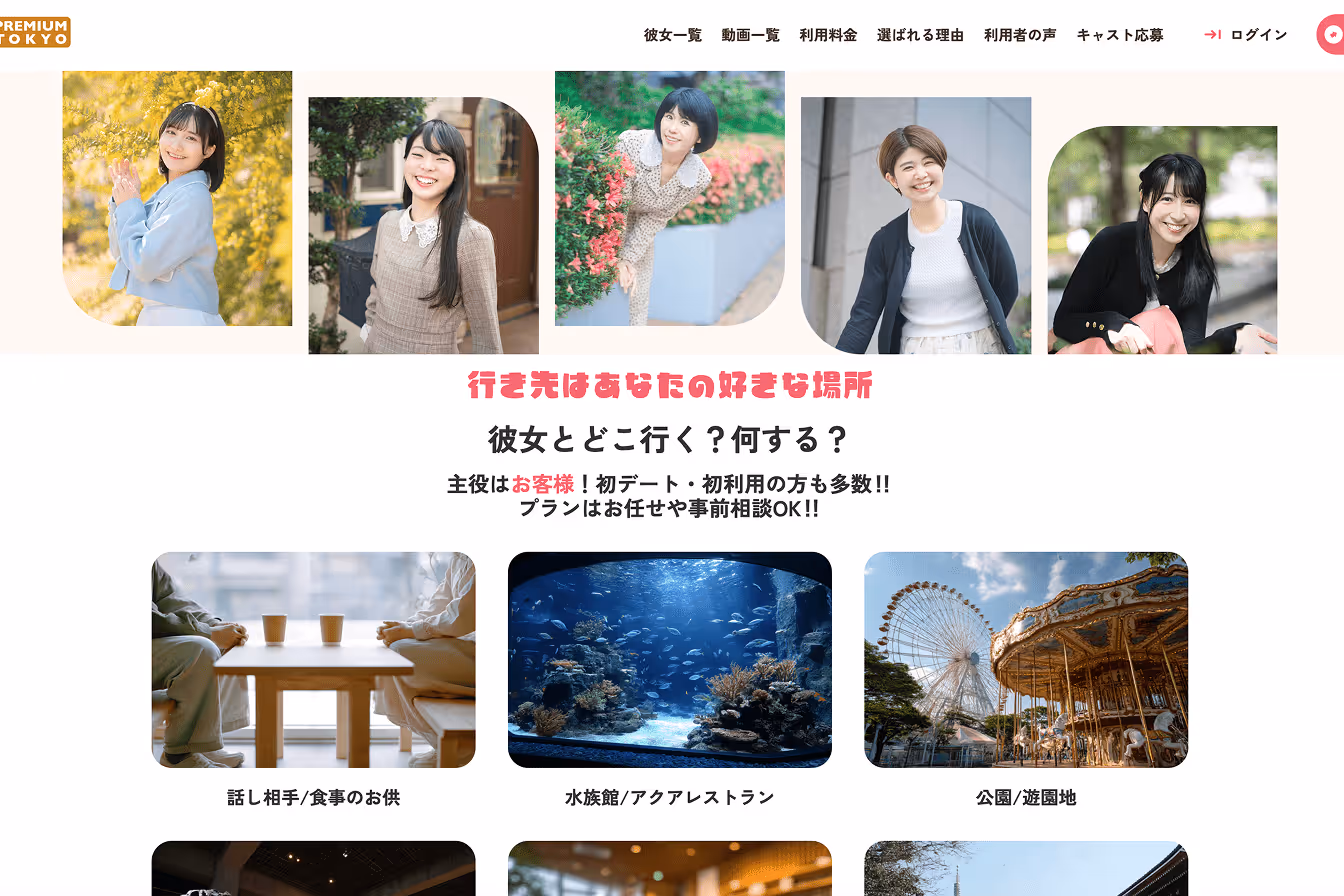 レンタル彼女WebサイトのTOPページのスクリーンショット