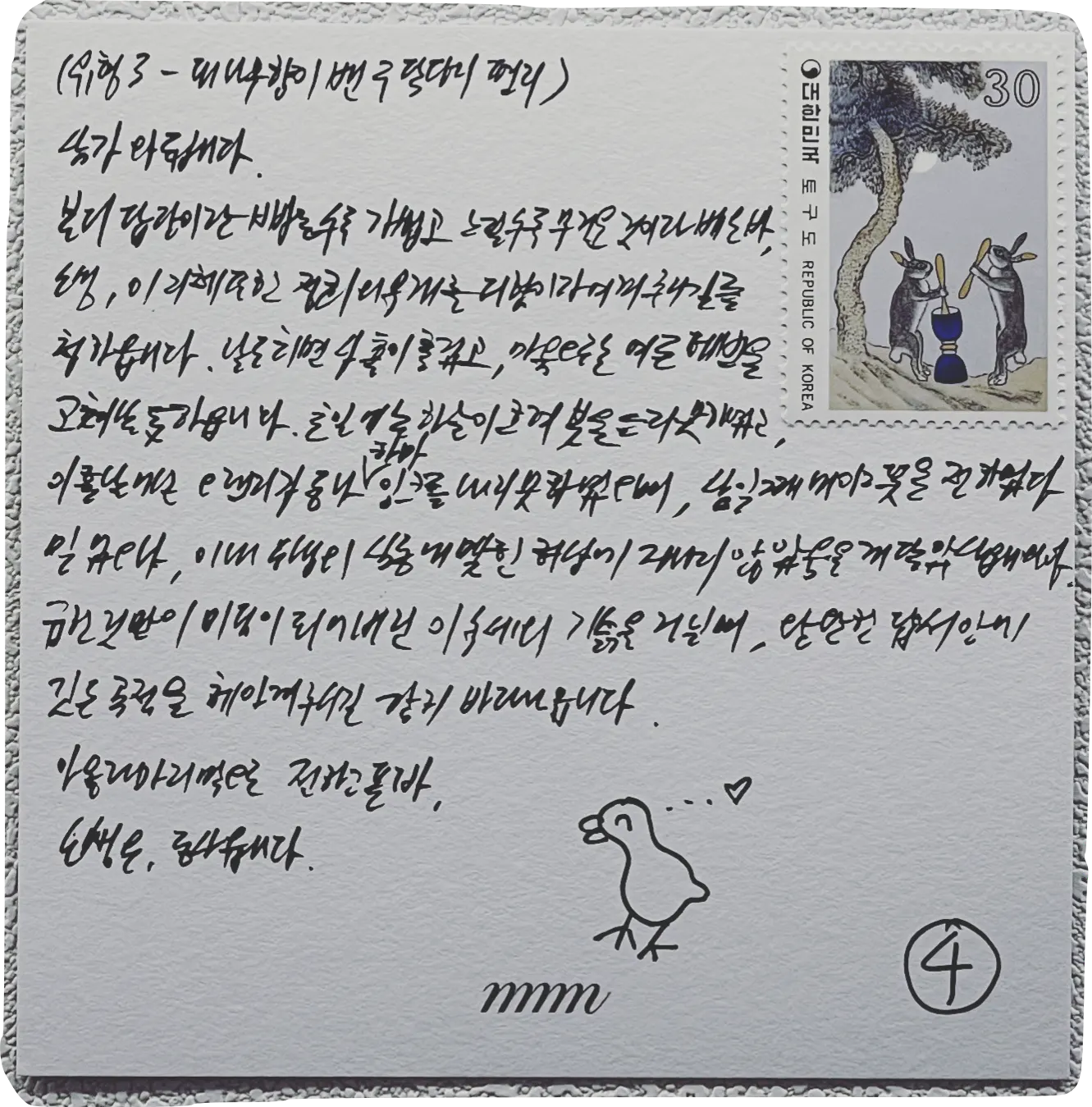 손편지 쓸 때 참고할 문장과 문구
