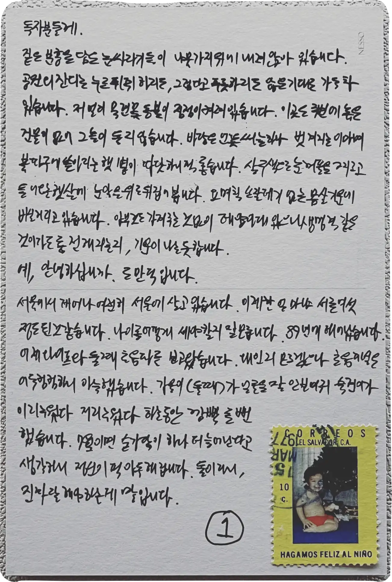 봄과 관련된 손편지 쓸 때 참고할 문장과 문구
