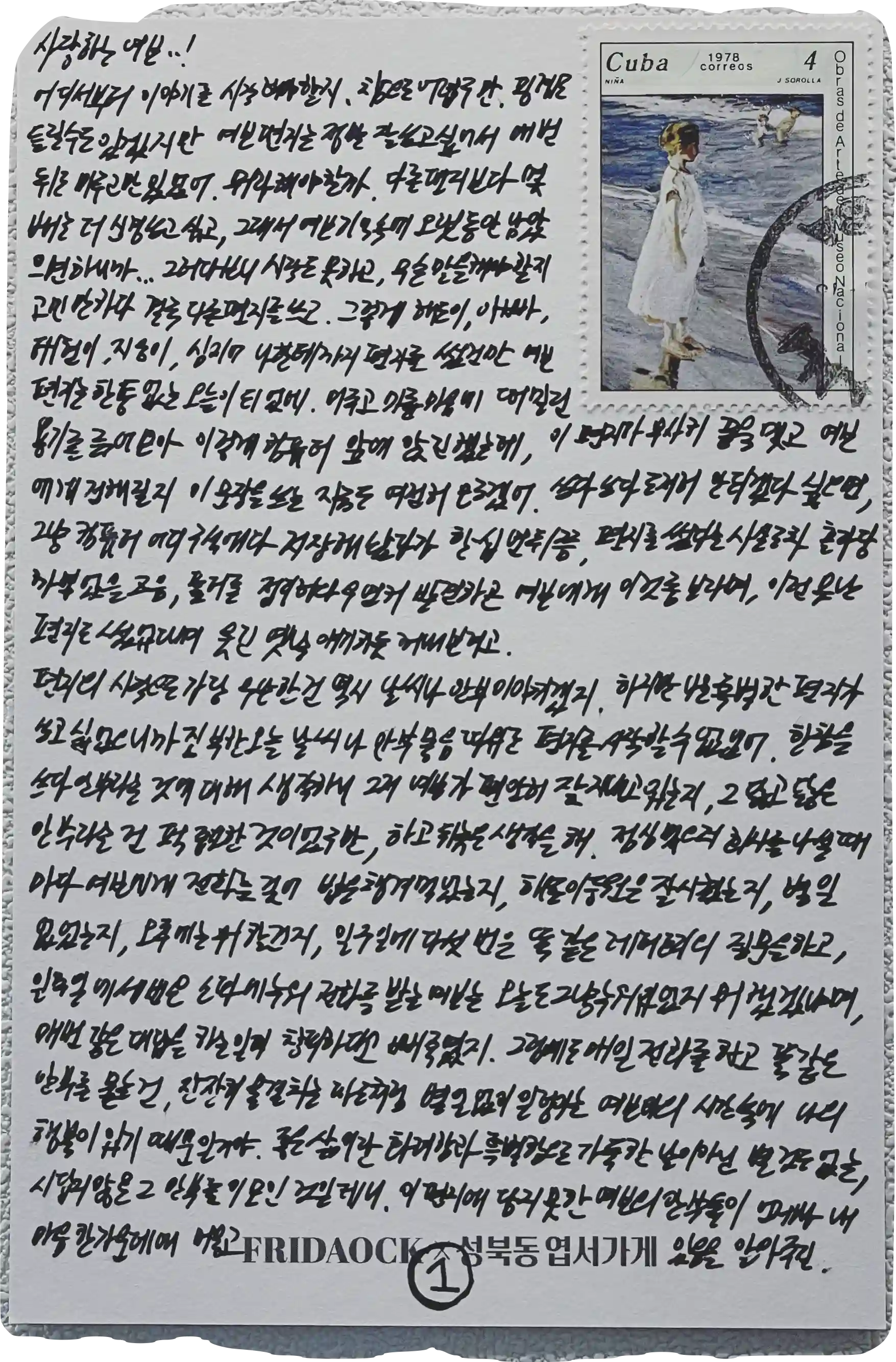 아내에게 손편지 쓸 때 참고할 문장과 문구