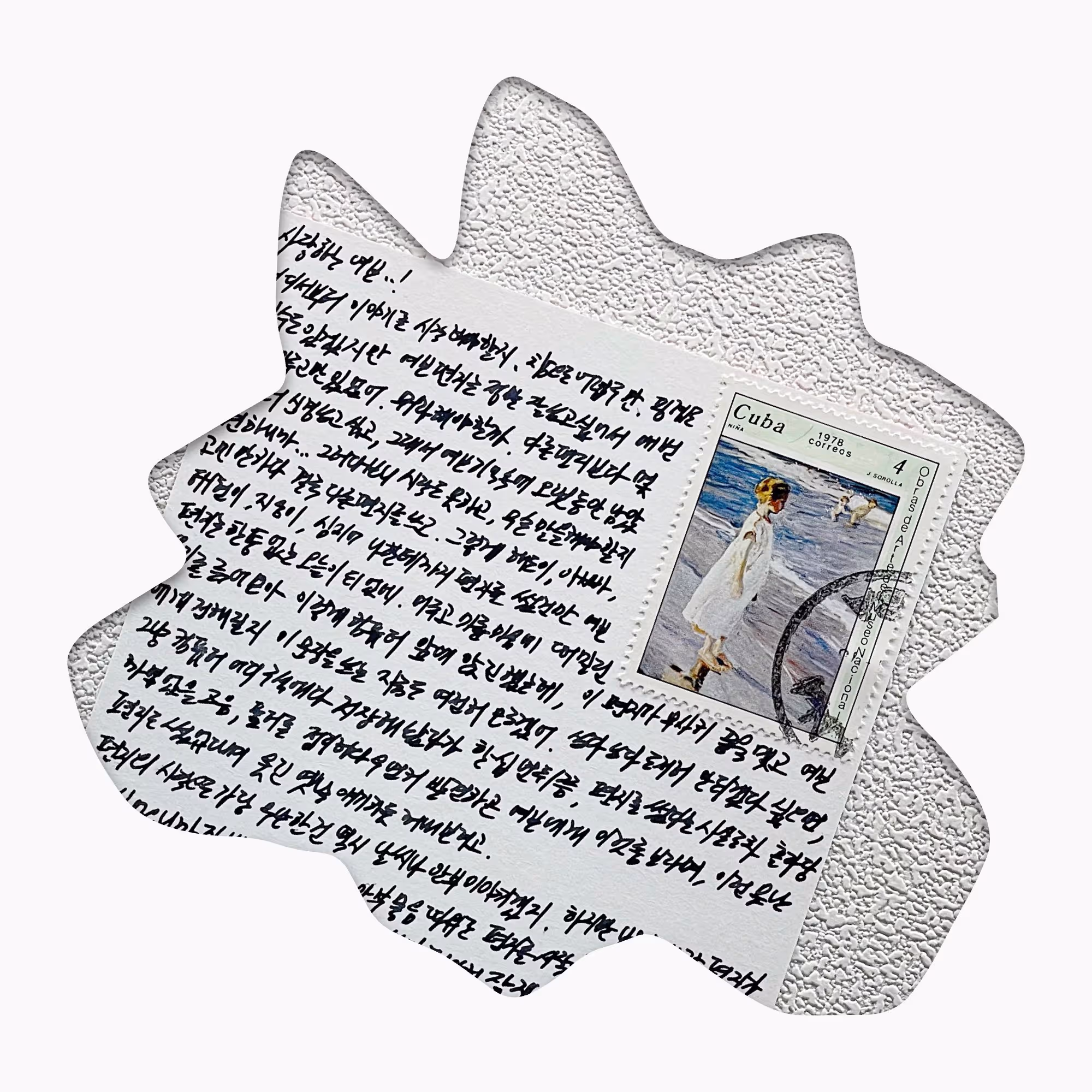 아내에게 손글씨로 쓴 편지. 오른쪽 상단에 1978년 쿠바 우표가 붙어 있음.