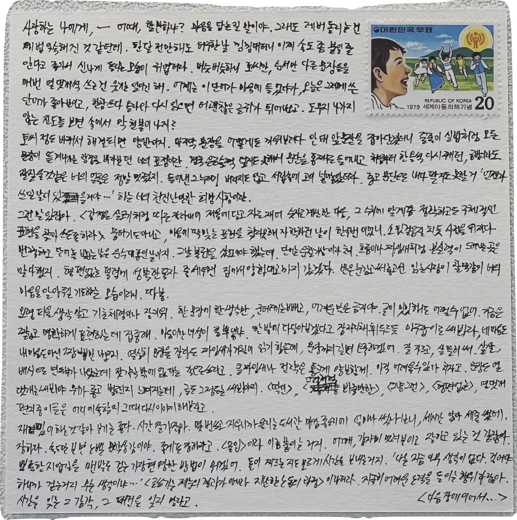 나에게 손편지 쓸 때 참고할 문장과 문구