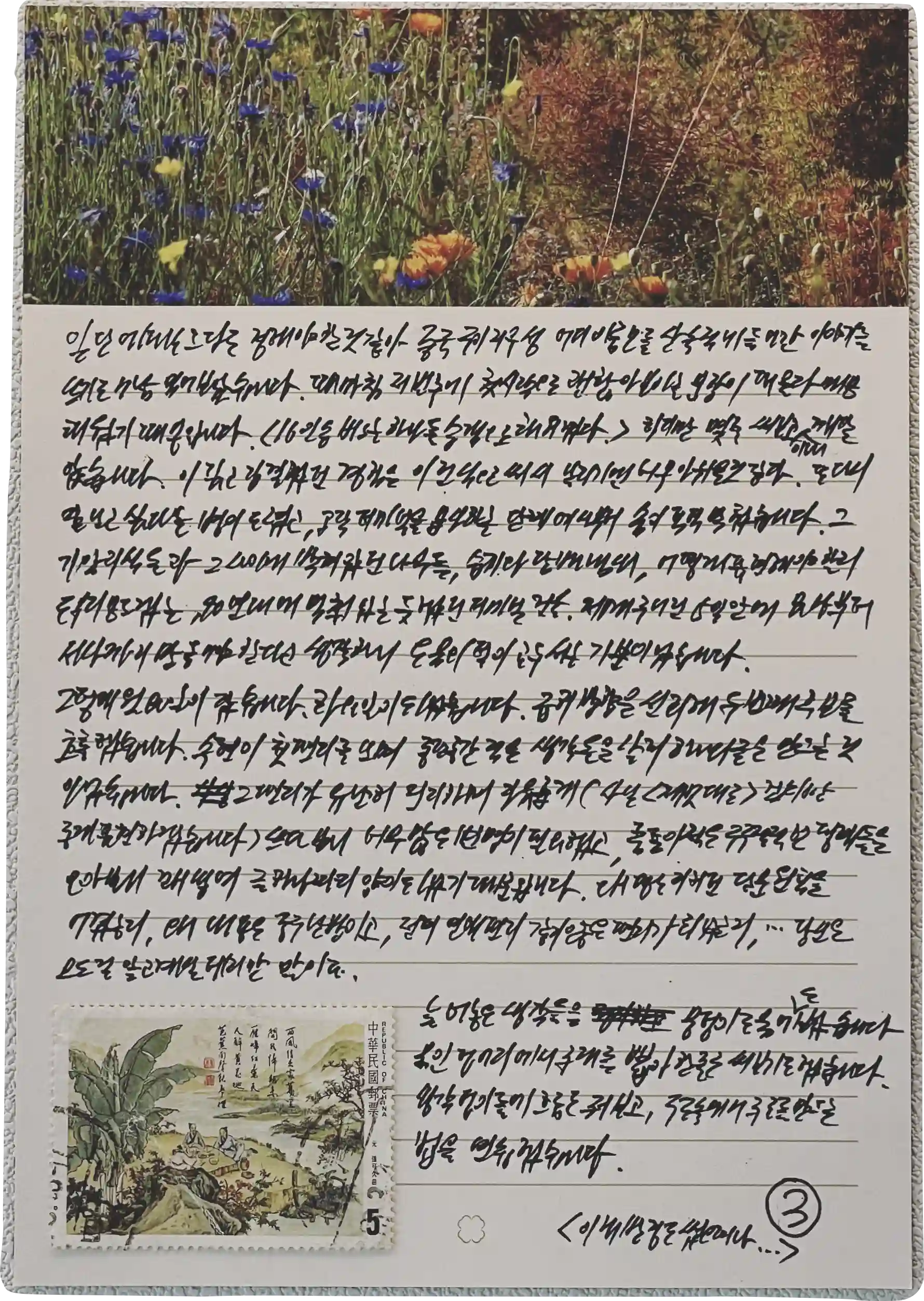 글쓰기의 신에게 손편지 쓸 때 참고할 문장과 문구