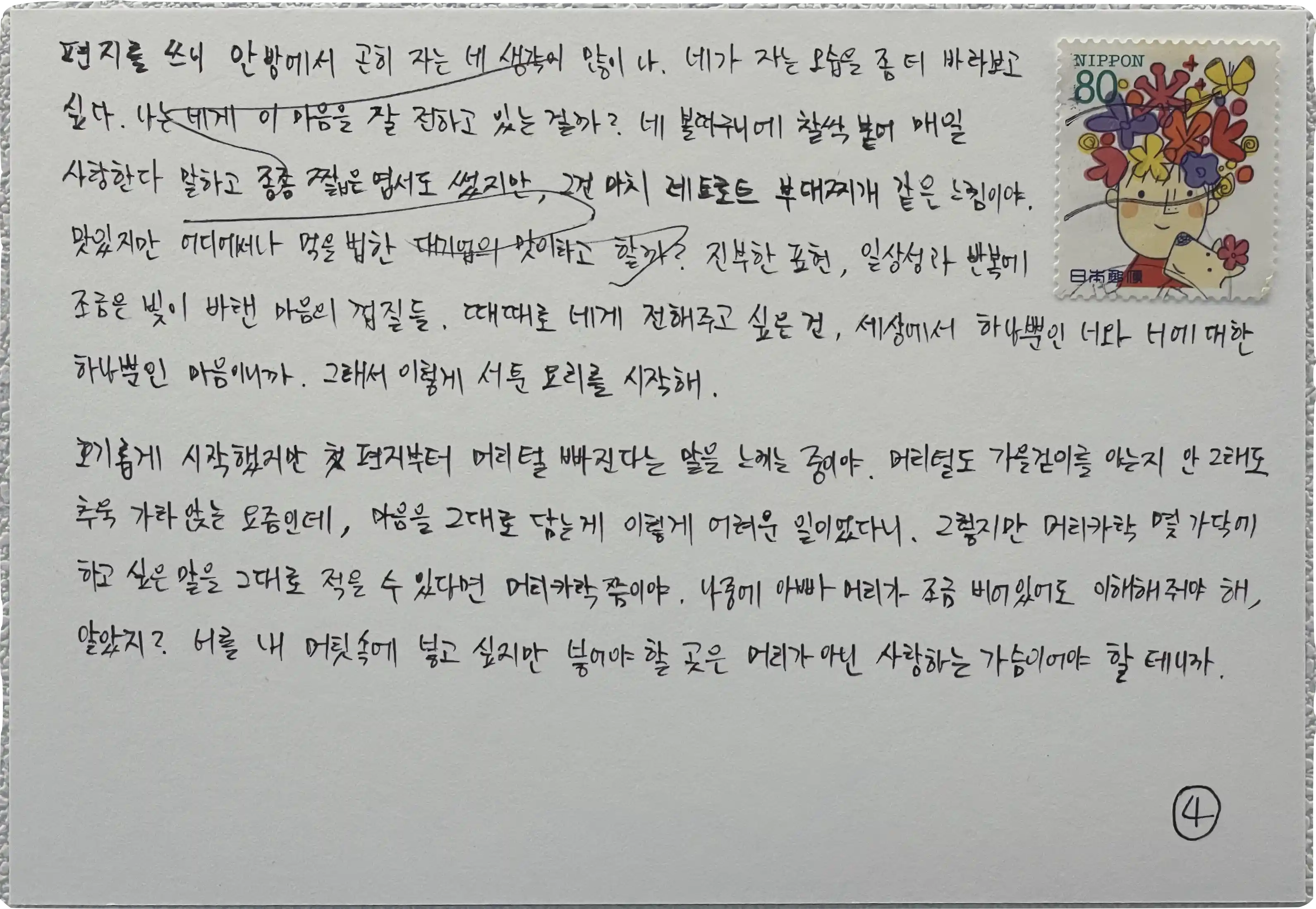 아들에게 손편지 쓸 때 참고할 문장과 문구