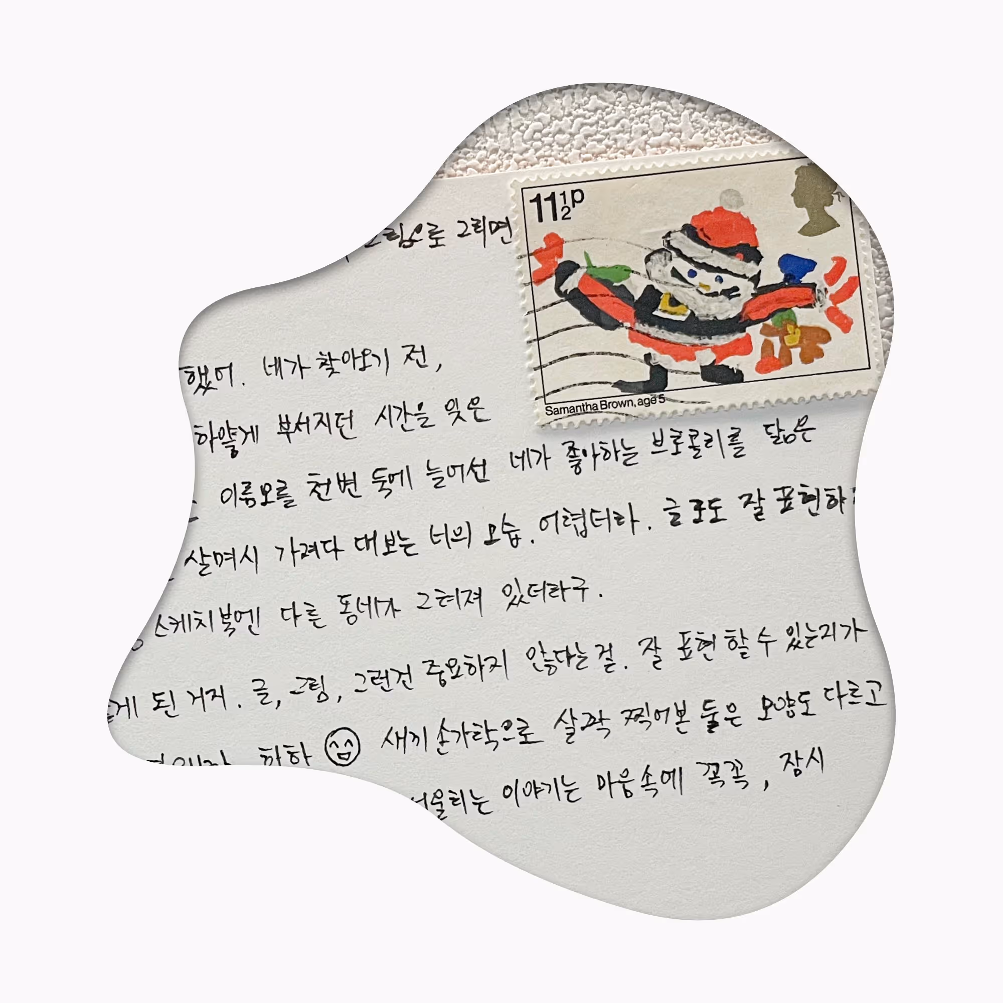 첫째 아들에게 손으로 쓴 편지와 꽃과 개가 그려진 일본 우표가 붙어 있는 편지 봉투.