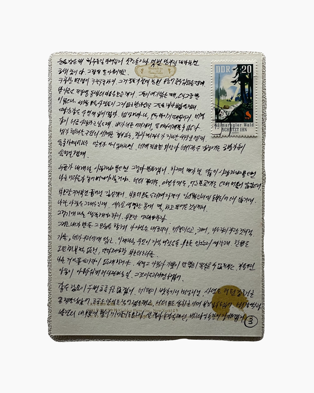 손글씨가 가득한 편지지에 독일어 텍스트가 적혀 있으며 오른쪽 상단에는 독일 우표가 붙어 있음.