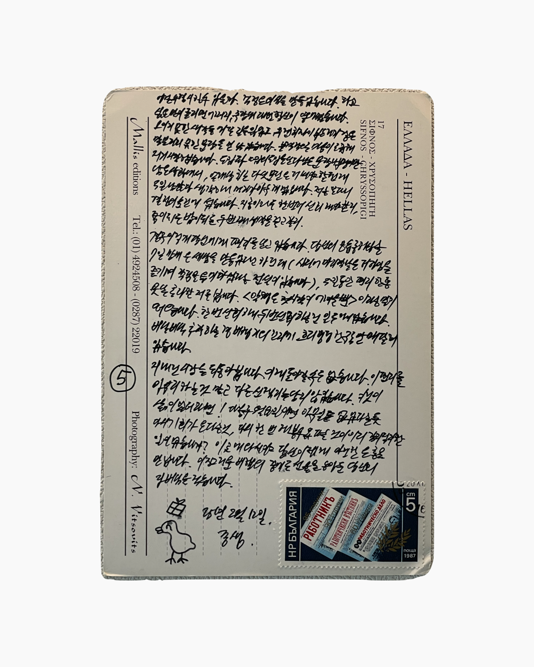 손으로 쓴 한국어 편지와 우표가 붙은 엽서.