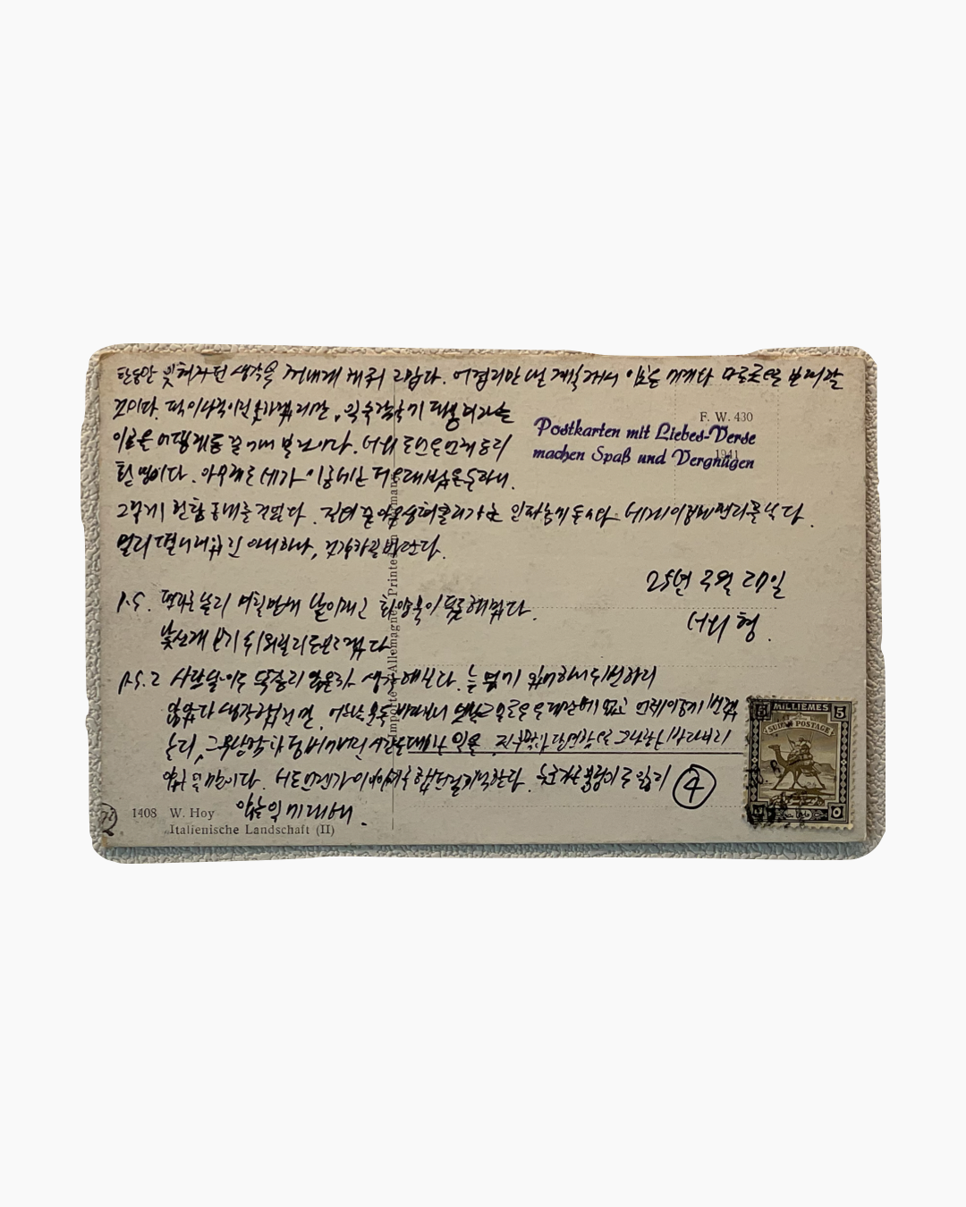 한글 손글씨가 가득 적힌 오래된 엽서의 뒷면, 오른쪽 하단에 5밀리엠스 수단 우표가 붙어 있음.