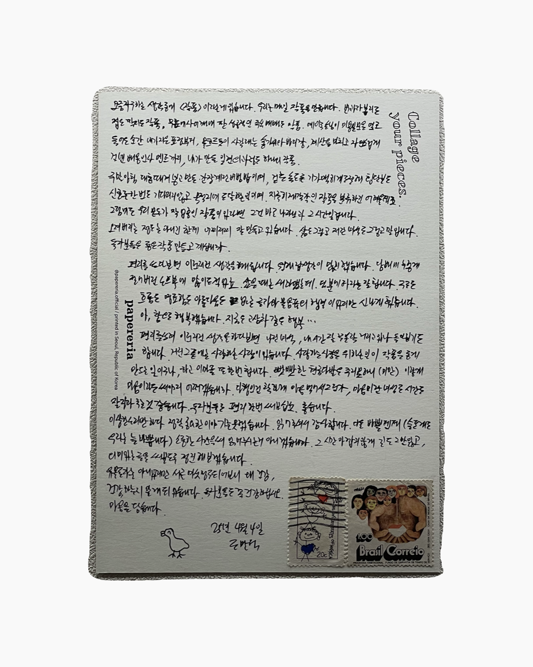 손으로 쓴 한국어 편지와 두 개의 우표가 붙어진 편지지.