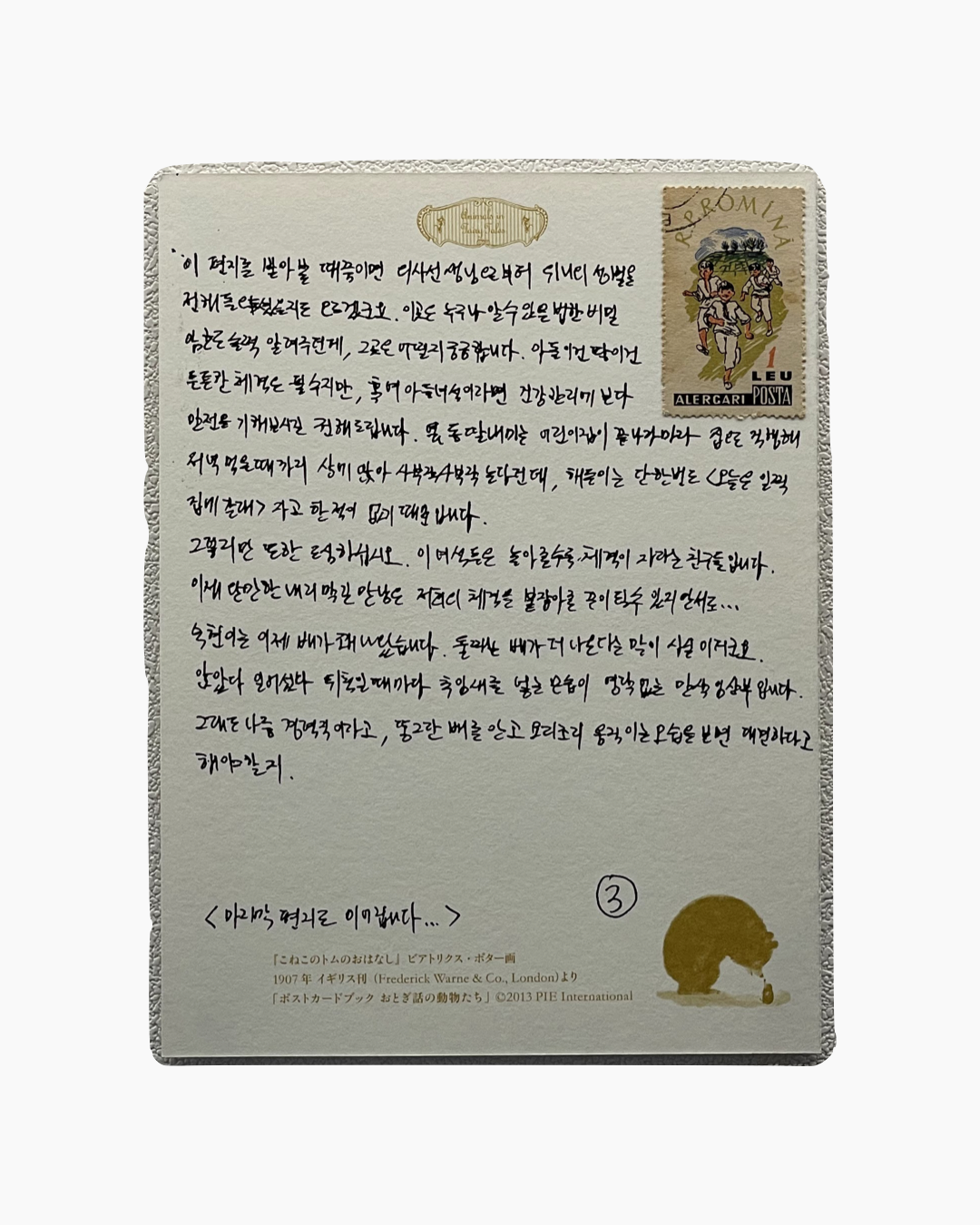 손글씨 Korean text와 우표가 붙은 빈티지 엽서 이미지.