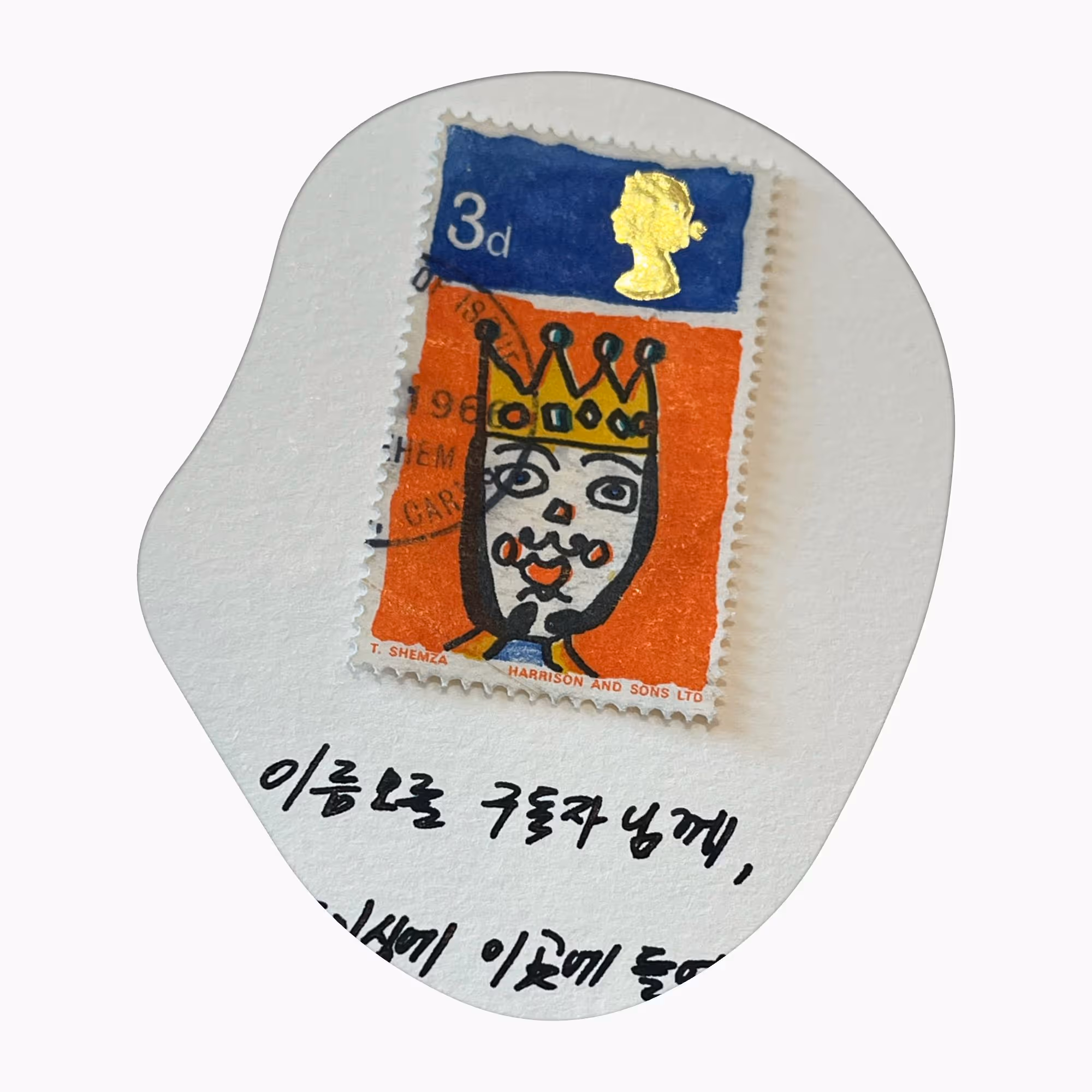 왕관을 쓴 추상적인 얼굴이 그려진 영국 우표가 흰 종이에 붙어 있음.