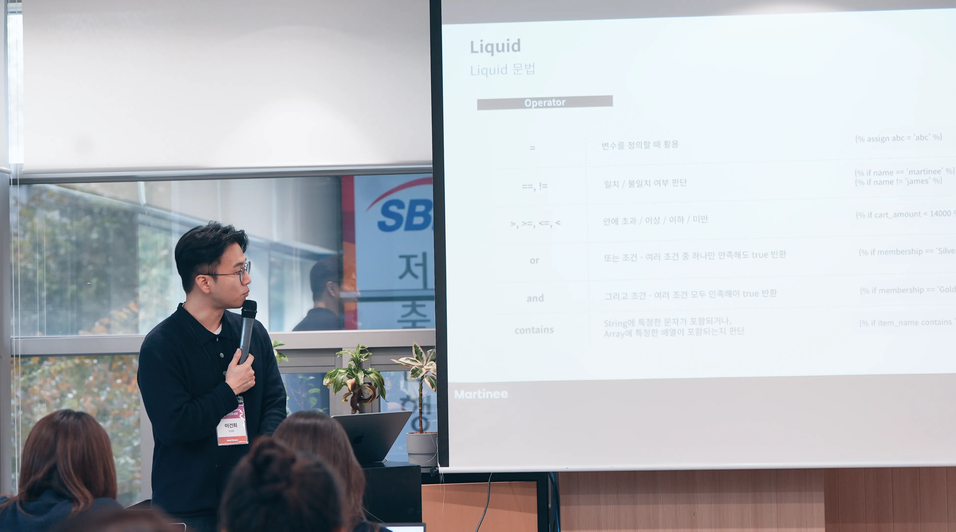 브레이즈,Braze,마티니,Martinee,braze,Personalization,Liquid