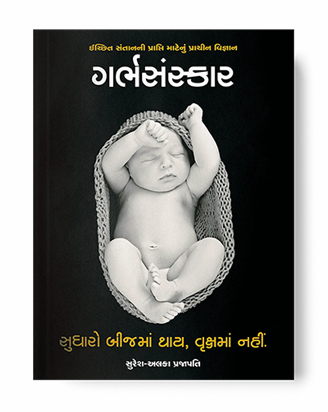 Garbhsanskar Book
