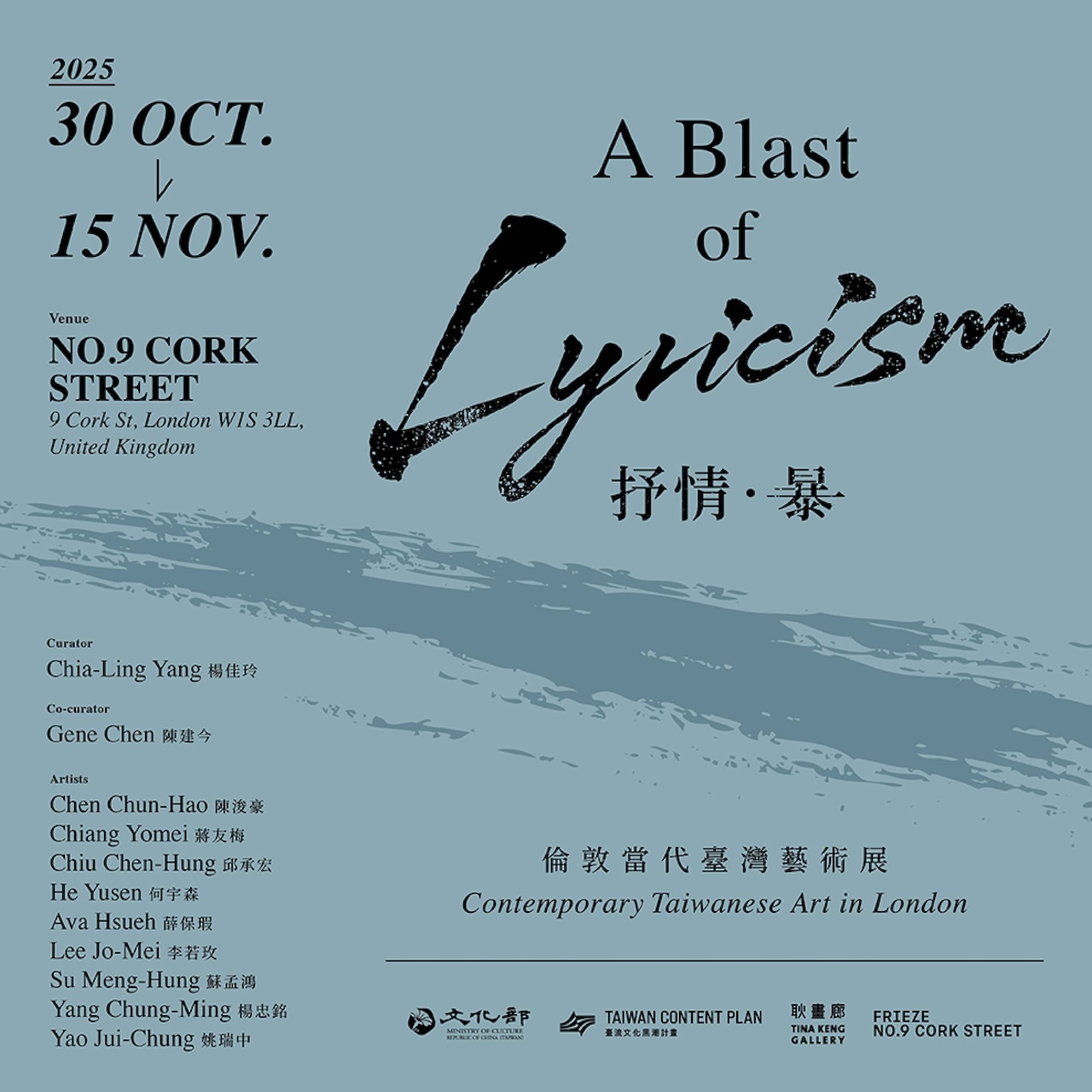 在詩與物之間：耿畫廊於倫敦展出《抒情・暴》—— 當代臺灣藝術的抒情維度