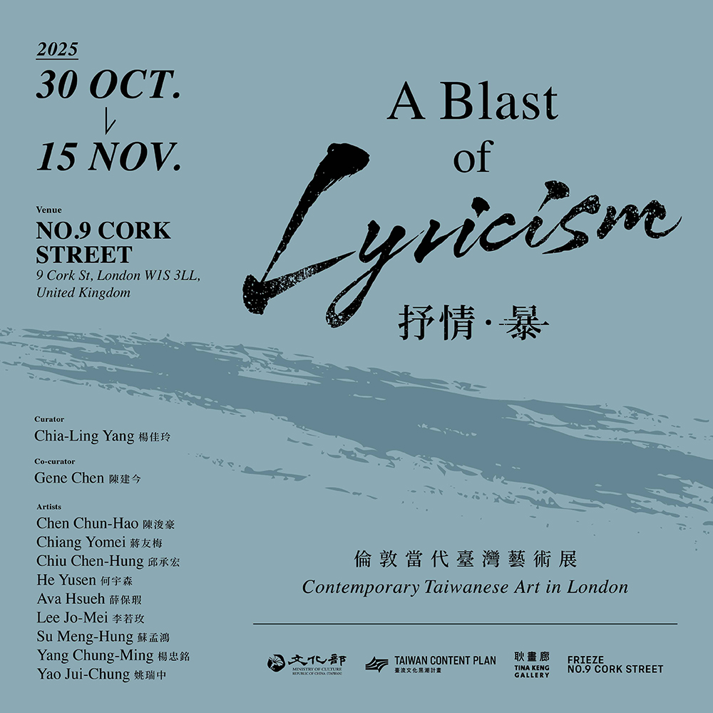 在詩與物之間：耿畫廊於倫敦展出《抒情・暴》—— 當代臺灣藝術的抒情維度