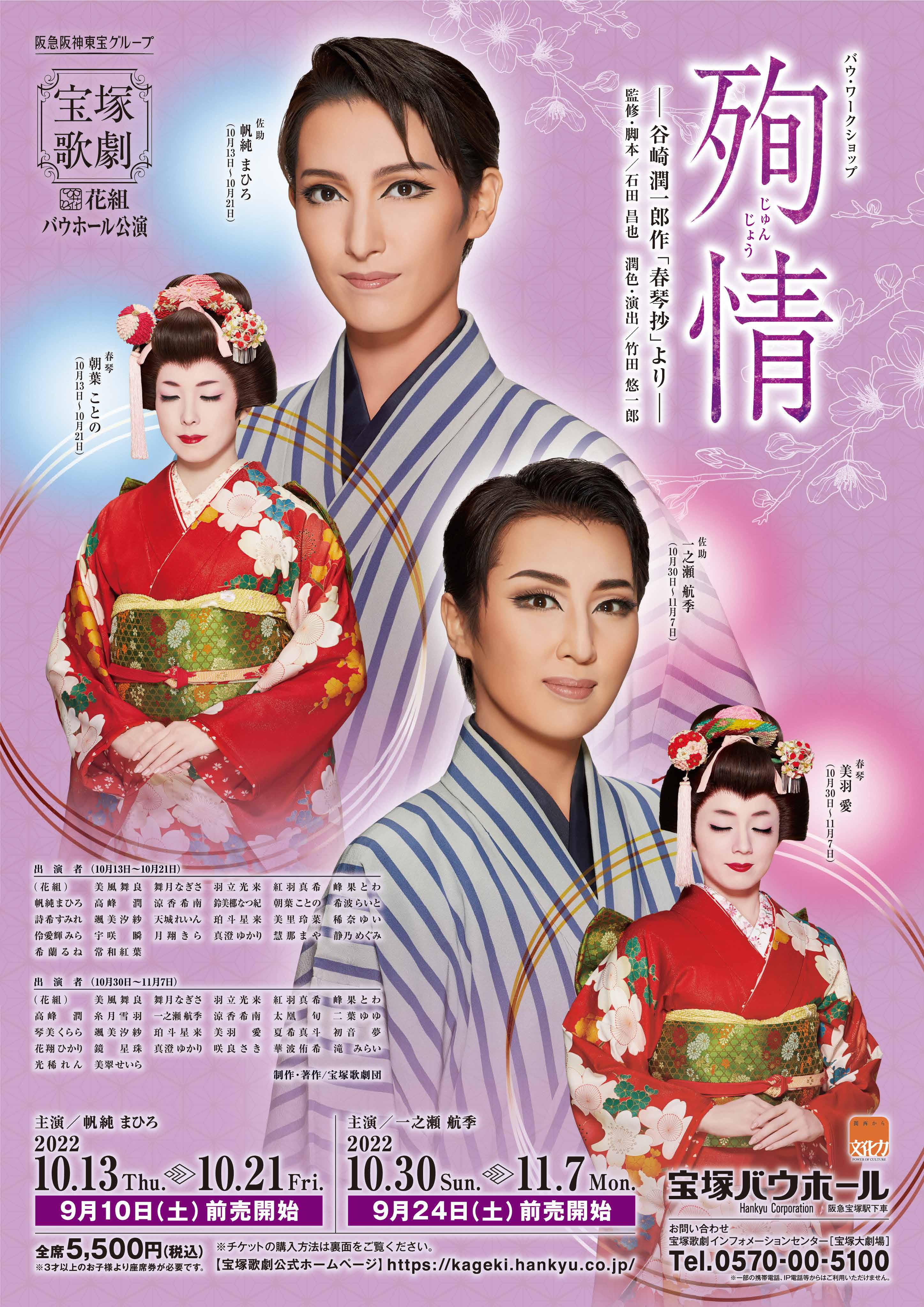 宝塚第一回ショーチラシ。広告集: 鐘紡絹石鹸等 宝塚第一回ショーチラシ。広告集: 鐘紡絹石鹸等 - メルカリ