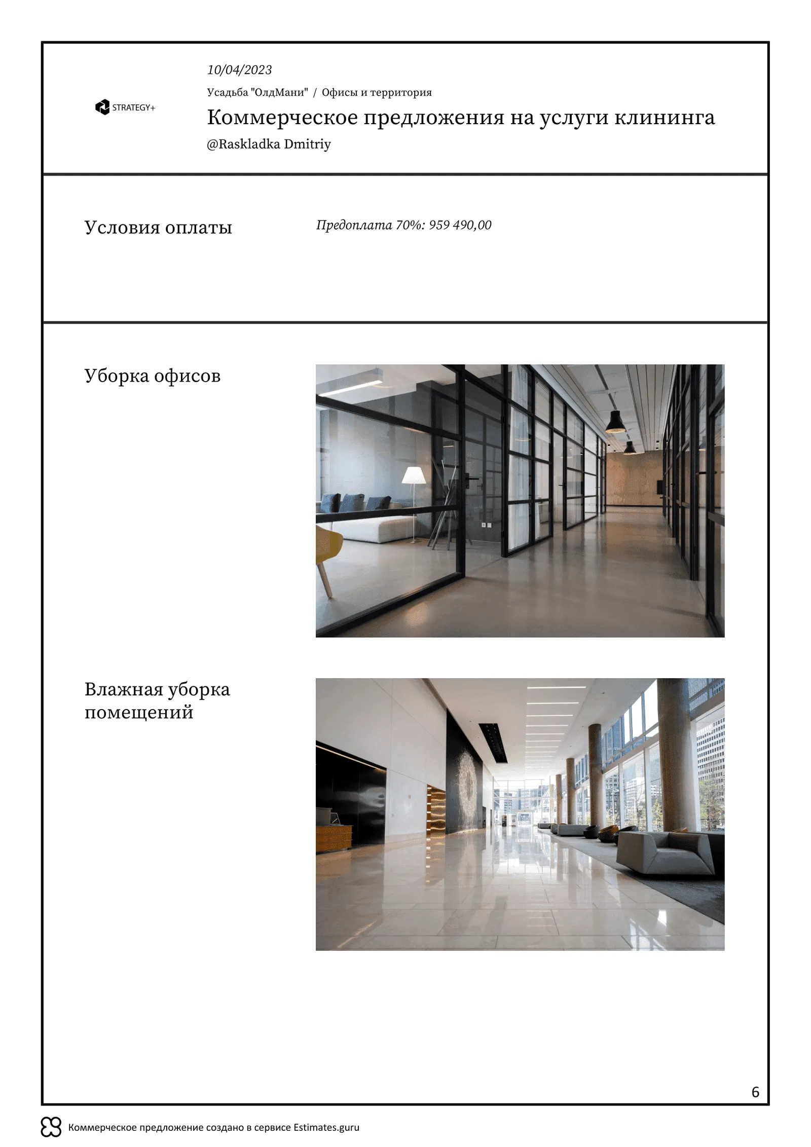 Коммерческое предложение образец. Коммерческое предложение с ндс образец. Интересное коммерческое предложение. Макет коммерческого предложения. Форма бланка коммерческого предложения.