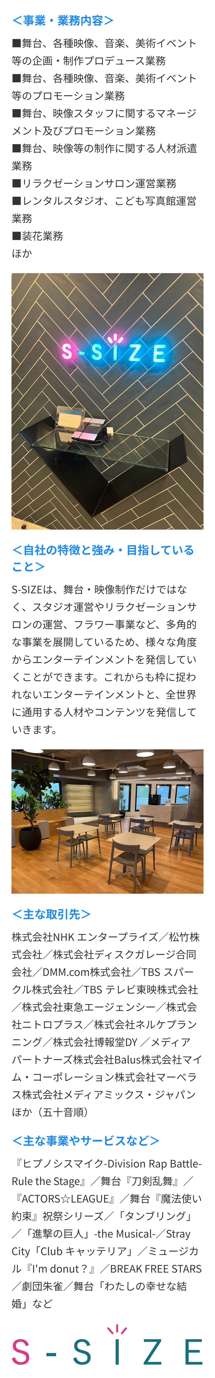 会社紹介の詳細