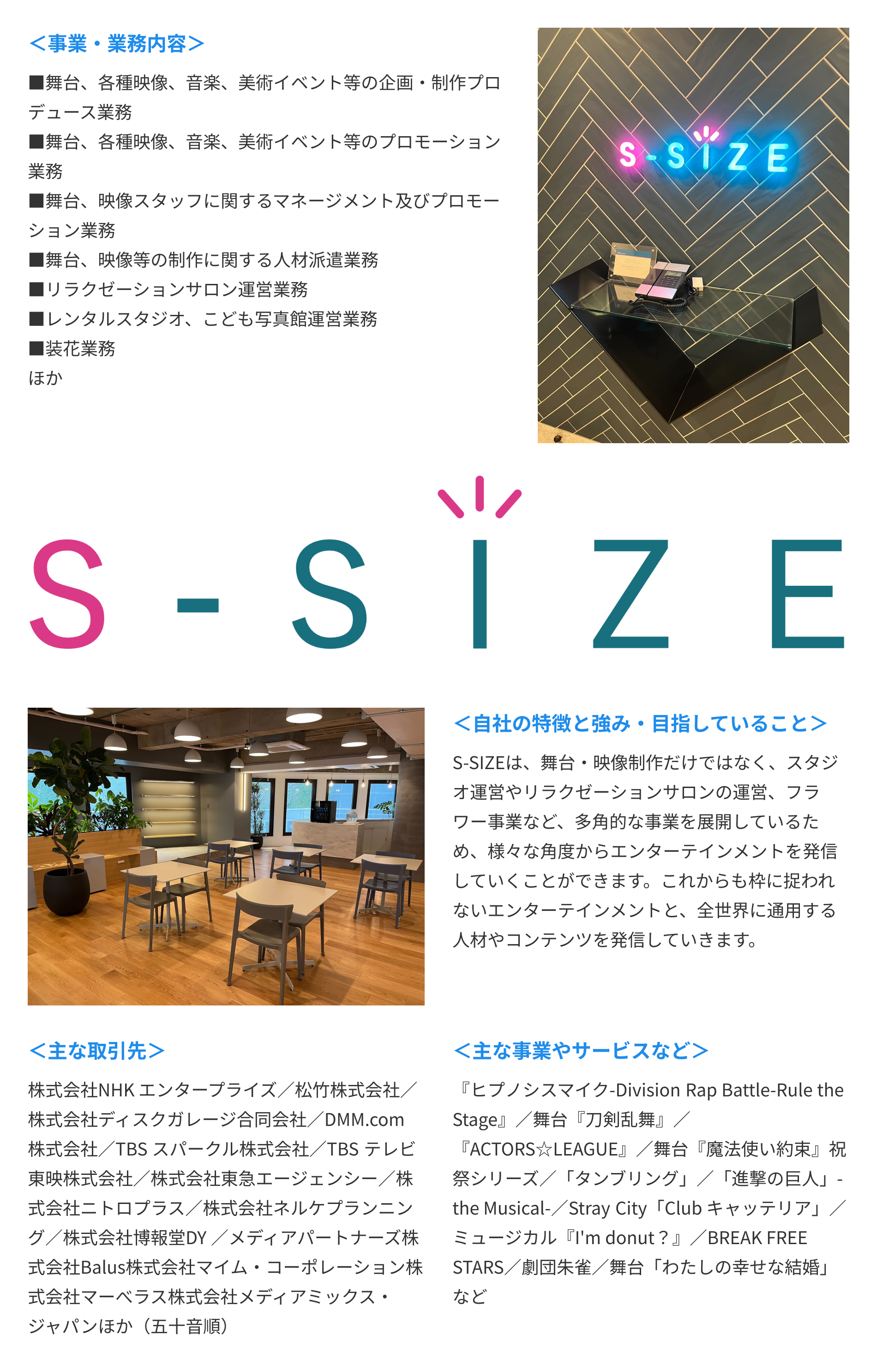 会社紹介の詳細