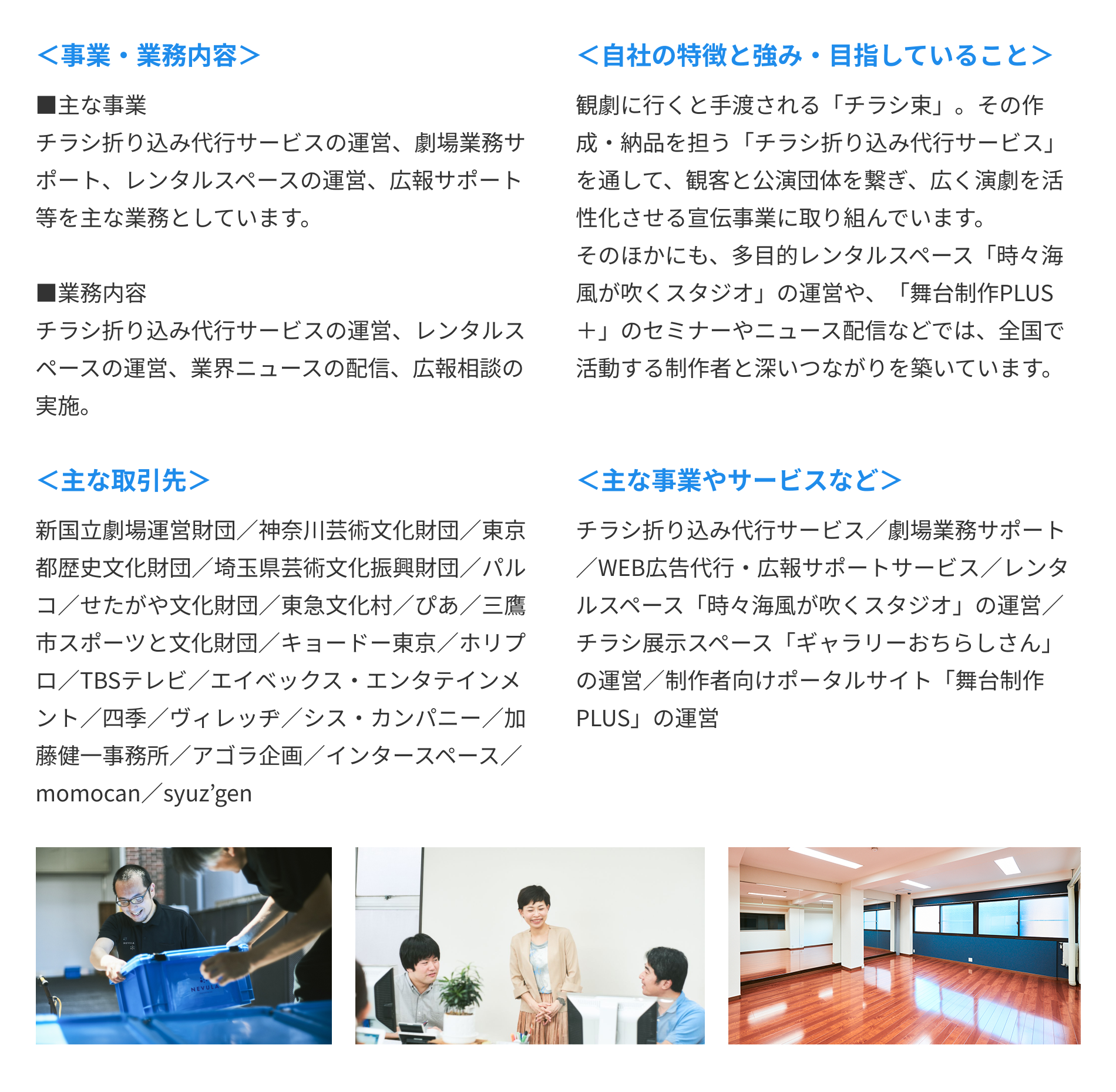 会社紹介の詳細
