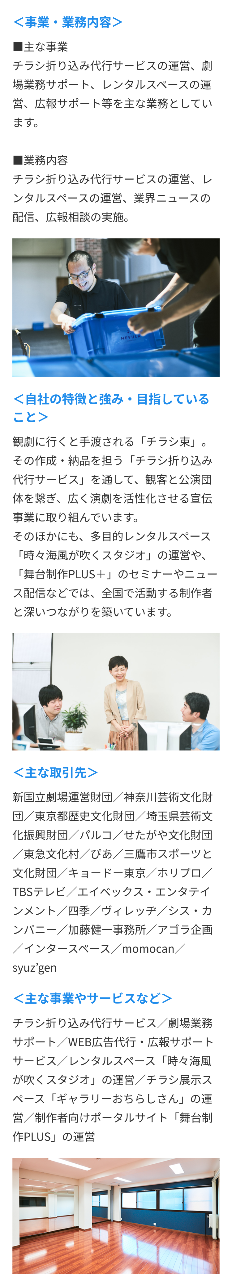 会社紹介の詳細